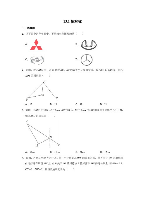 人教版数学八年级上册 第13章 基础复习题含答案