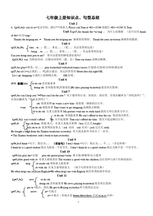 新目标英语(旧版)5册动词和短语总结