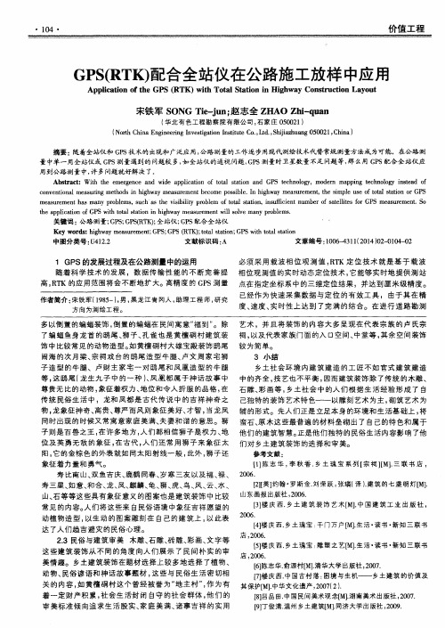 GPS(RTK)配合全站仪在公路施工放样中应用