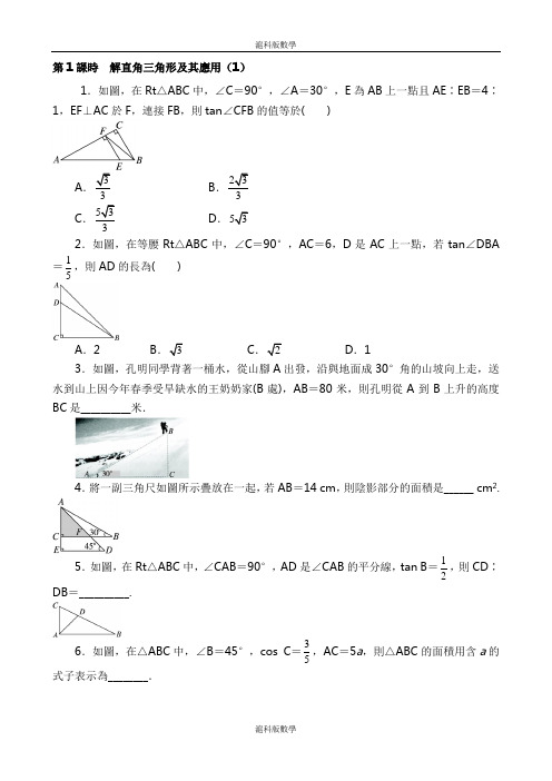 沪科版九年级数学习题-解直角三角形及其应用(第1课时)