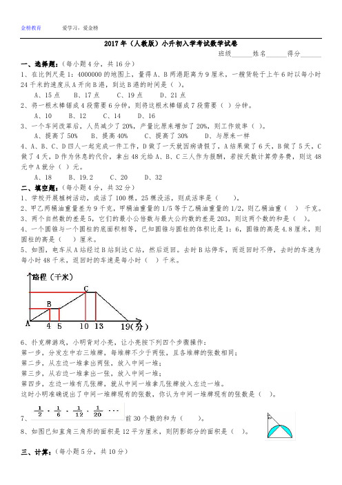 2017年(人教版)小升初入学考试数学试卷及答案