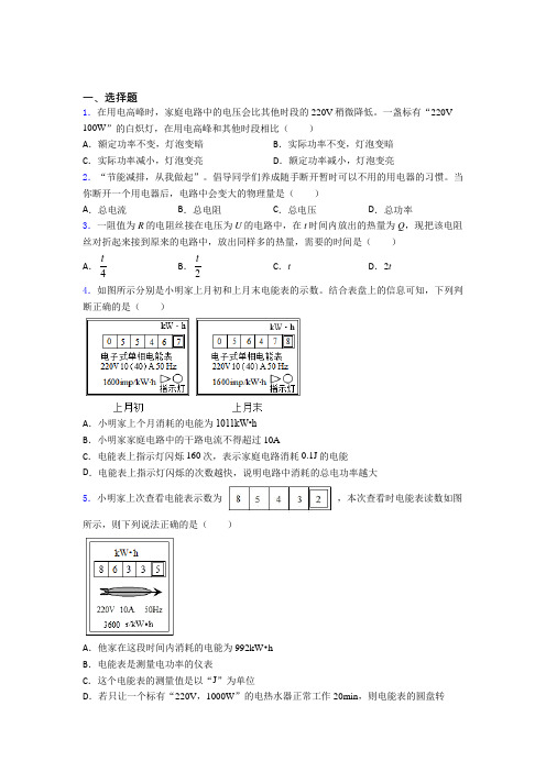 江阴市青阳中学人教版初中九年级物理下册第十八章《电功率》测试(有答案解析)