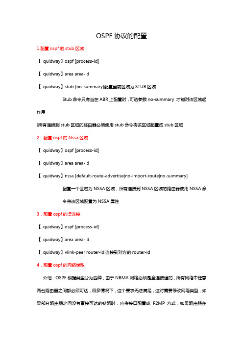 OSPF协议的配置