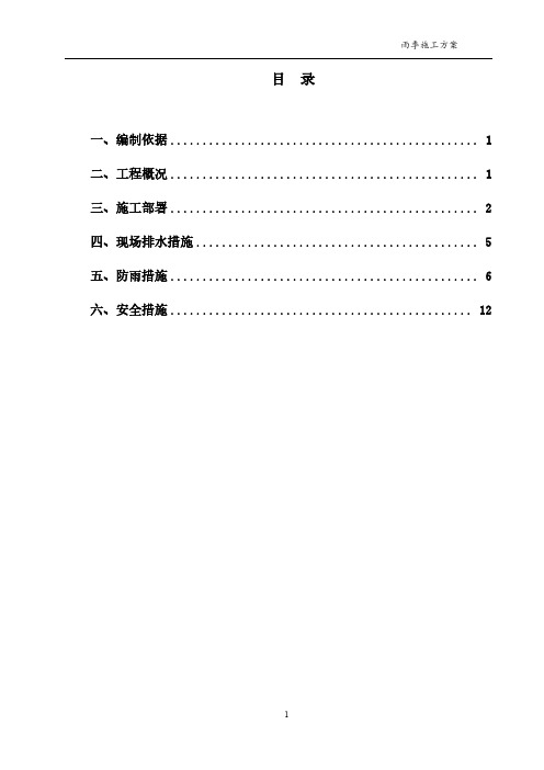 雨季施工方案