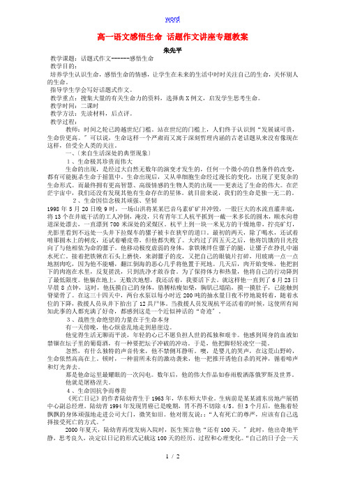 高一语文感悟生命 话题作文讲座专题教案 新课标 人教版