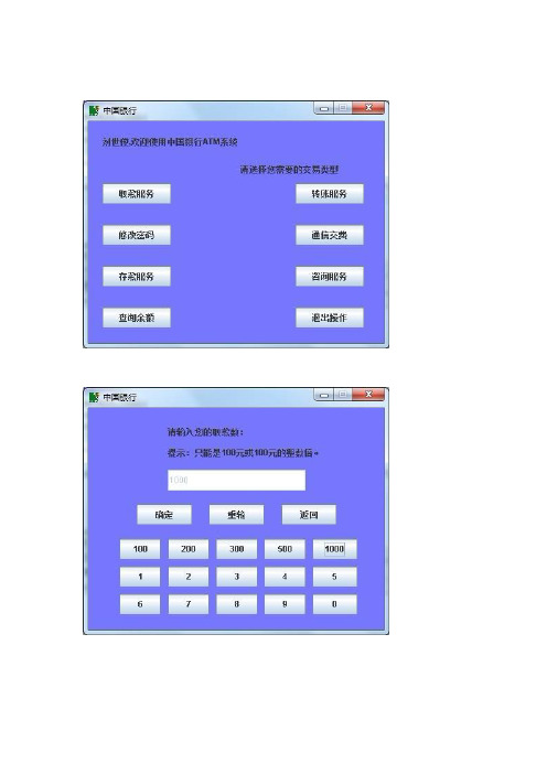 java项目 ATM银行系统 源代码