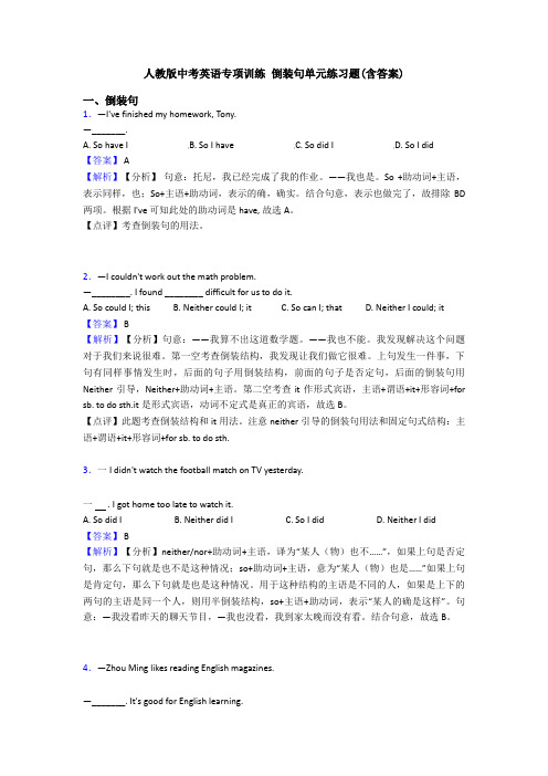 人教版中考英语专项训练 倒装句单元练习题(含答案)