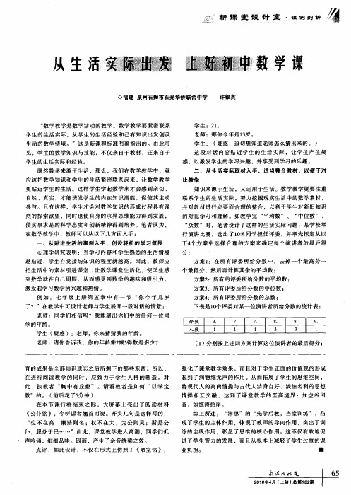 从生活实际出发 上好初中数学课