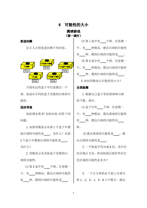 北师大版小学五年级数学下册第六单元学习报