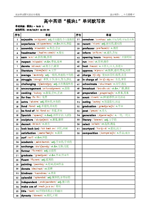 63_M1_高中译林版_1_英文+音标+中文(彩色)_模块1_英语词汇表单元单词表(单面打印)