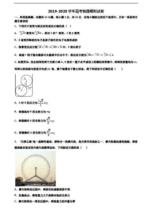 2019-2020学年黑龙江省佳木斯市高考物理检测试题