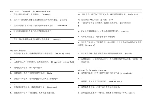 上海高考英语翻译考前翻译练习(含答案)