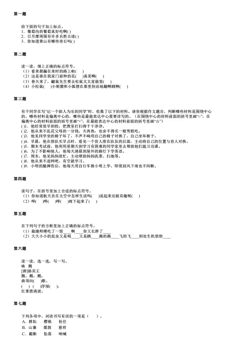 福建省龙岩市新罗区2024部编版小升初语文联考招生试题(精英练习版)