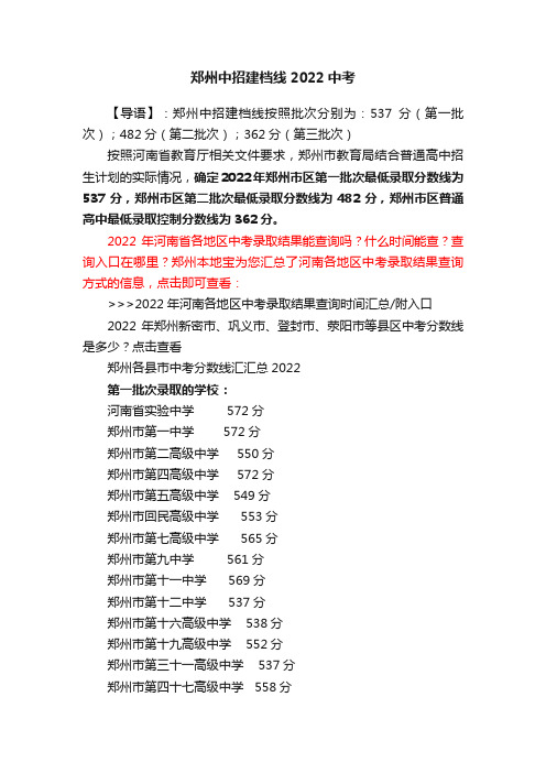 郑州中招建档线2022中考