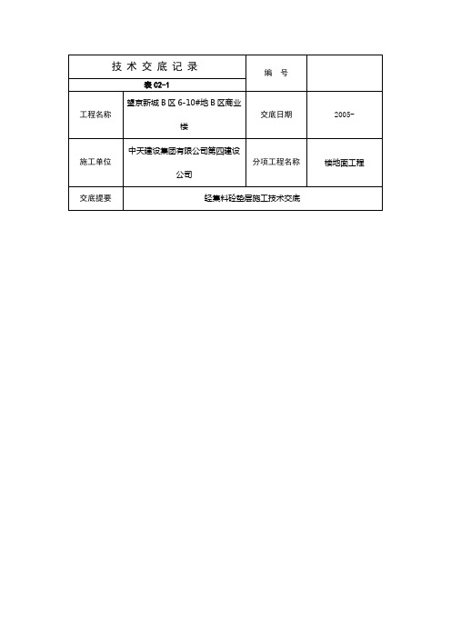 轻集料砼垫层施工技术交底