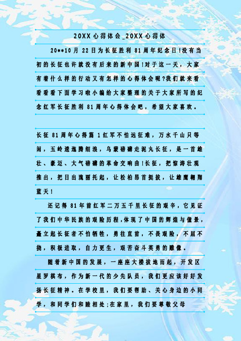 新整理20XX心得体会_20XX心得体