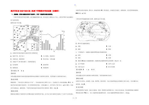 重庆市区县2022-2023高二地理下学期期末考试试题(含解析)