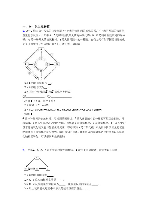 佛山初三化学 化学推断题的专项 培优练习题