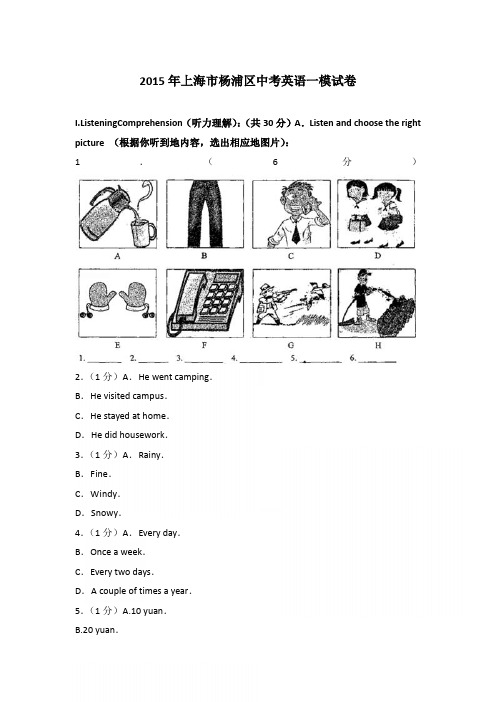 2015年上海市杨浦区中考英语一模试卷和参考答案