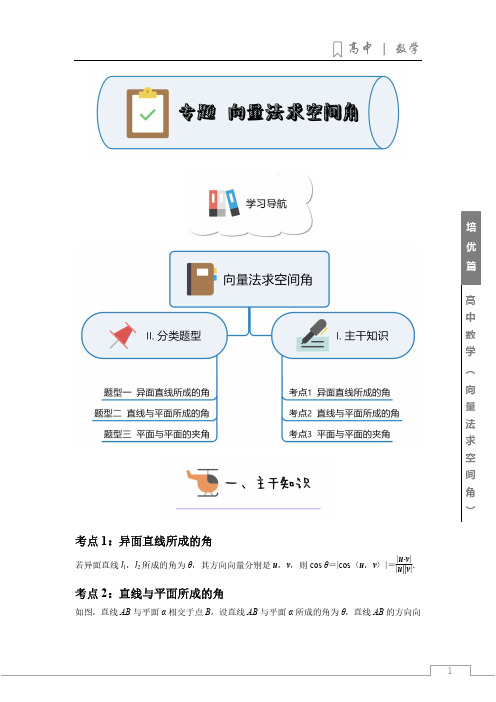 向量法求空间角(含解析)