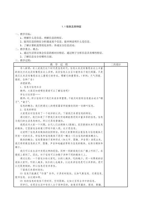 七年级全一册 信息技术山西经济出版社 word教案