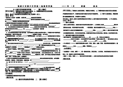 2.1城市空间结构导学案1和2