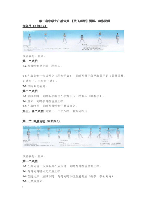 第三套中学生广播体操【放飞理想】图解、动作说明