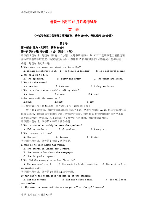 配套K12高三英语上学期12月月考试题(无答案)