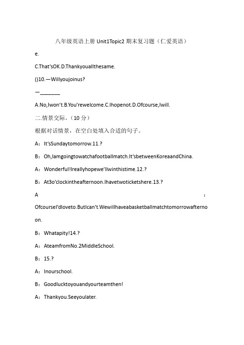 八年级英语上册Unit1Topic2期末复习题(仁爱英语)
