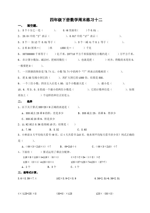 四年级下册数学试题-周末练习十二 人教