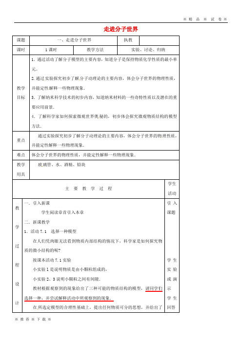 【人教版】2020八年级物理下册 7.1走进分子世界教案 (新版)苏科版