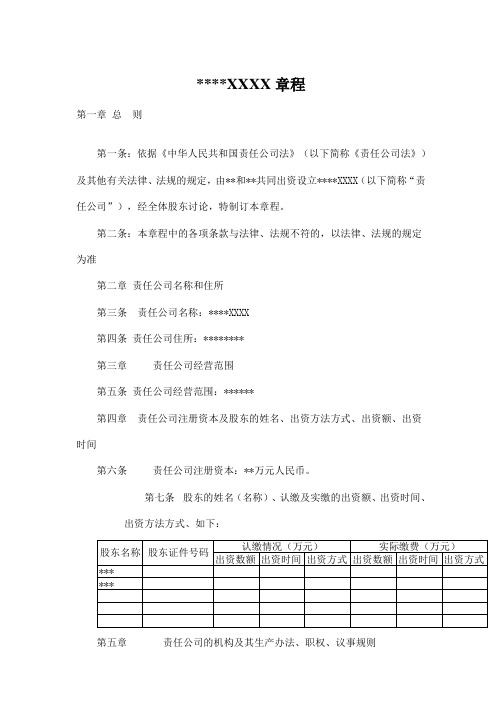 无锡工商局新办XX公司标准选用公司章程