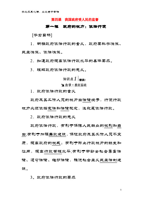 2017-2018学年高中政治 第二单元 为人民服务的 第四课 我国受人民的监督教学案 2(1)