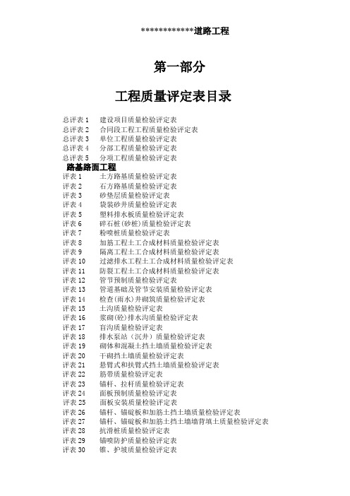 公路工程质量评定表