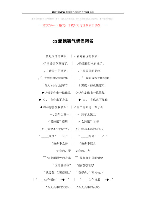 2018-2019-qq超拽霸气情侣网名-word范文 (5页)