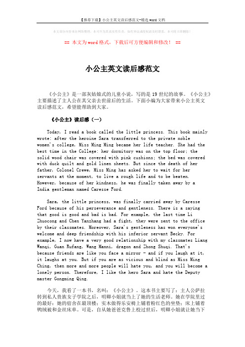 【推荐下载】小公主英文读后感范文-精选word文档 (3页)