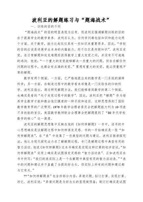 波利亚的解题练习与“题海战术”