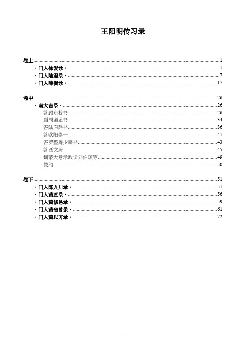 王阳明传习录