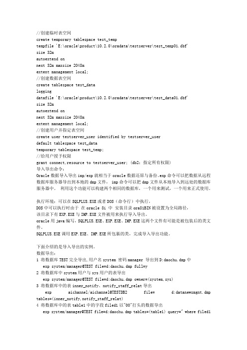 Oracle创建用户、表空间、导入导出、命令