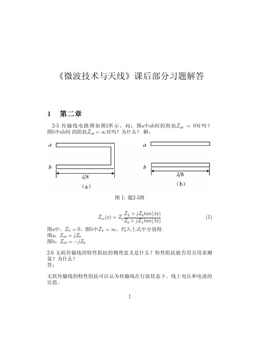 微波技术与天线,课后答案