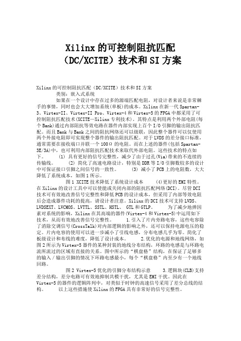 Xilinx的可控制阻抗匹配(DCXCITE)技术和SI方案.