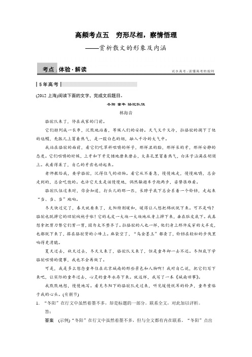 【北京一轮复习汇总】高三语文一轮复习导学案第二章 文学类文本阅读 专题一 高频考点五