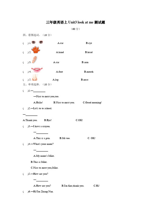 三年级上册英语试题-Unit3lookatme|人教(PEP)(含听力材料)(无答案) (1)