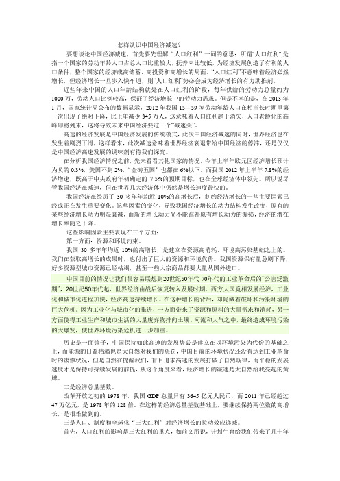 形势与政策 怎样认识中国经济减速