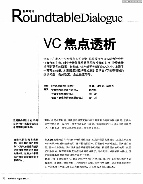 VC焦点透析