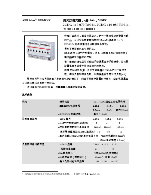 ABB 荧光灯调光器操作手册