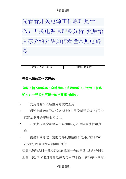 如何看懂电源电路图以及各种常见的电路图之欧阳数创编