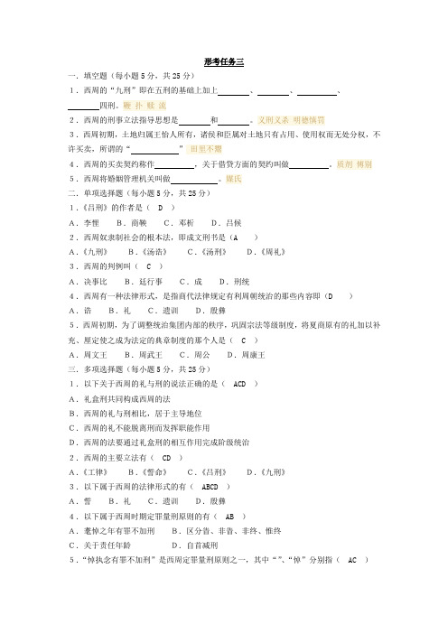 2020国家开放大学(电大)中国法制史形考单元自测3完整答案