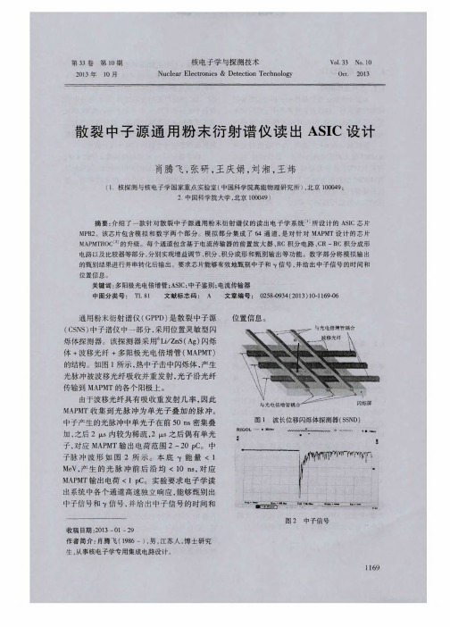 散裂中子源通用粉末衍射谱仪读出ASIC设计