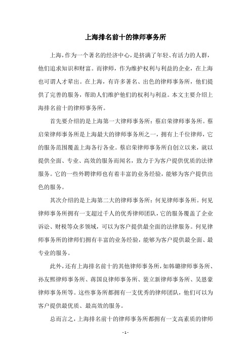 上海排名前十的律师事务所